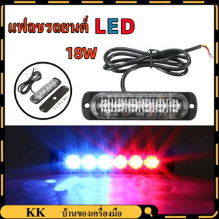 LED แฟลชรถยนต์ 18W แฟลชแดชบอร์ด ไฟฉุกเฉินรถบรรทุก ไฟฉุกเฉิน กันน้ํา IP65