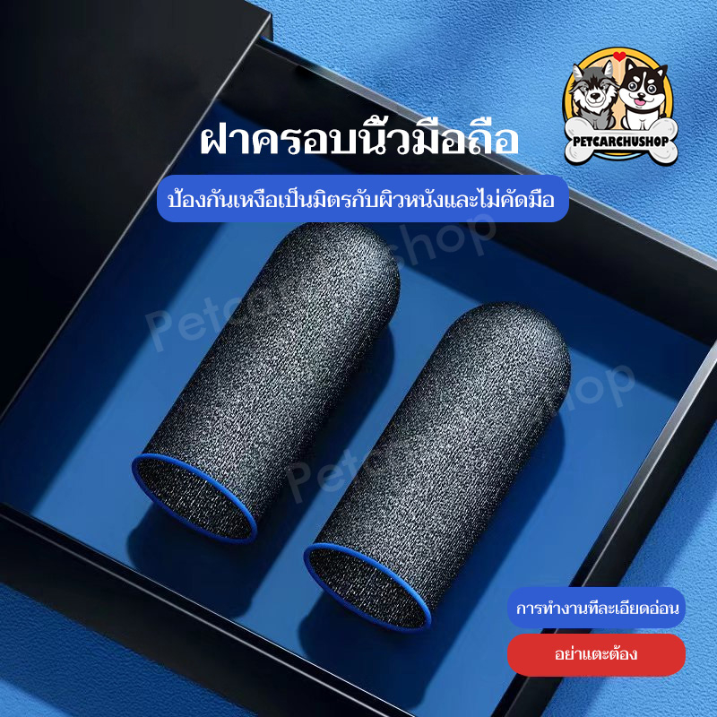 ถุงมือเล่นเกม (แพ็ค 1 คู่) ความไวสูง ทัชลื่น แม่นยำ กันลื่นและป้องกันเหงื่อ 3 สี