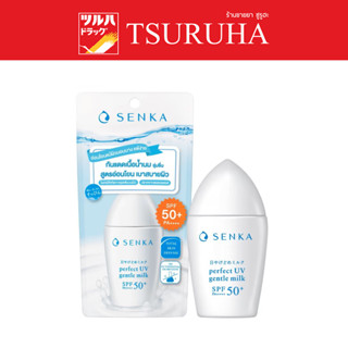 Senka Perfect UV Gentle Milk SPF 50+ PA++++ 40 Ml. / เซนกะ เพอร์เฟ็ค ยูวี เจนเทิ้ล มิลค์ เอสพีเอฟ 50+ พีเอ++++