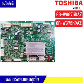 แผงบอร์ดตู้เย็นTOSHIBA(โตชิบา)รุ่น GR-WG67KDAZ/GR-WG73KDAZ*อะไหล่แท้