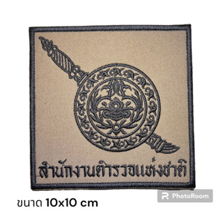 ป้ายชุดสายตรวจใหม่ สามารถเปลี่ยนข้อความด้านล่างได้ ขนาด 10x10 ป้ายแบบมีตีนตุ๊กแก