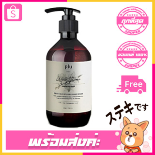 Plu Therapy Body Wash 500ml. Whine Blanc ครีมอาบน้ำ