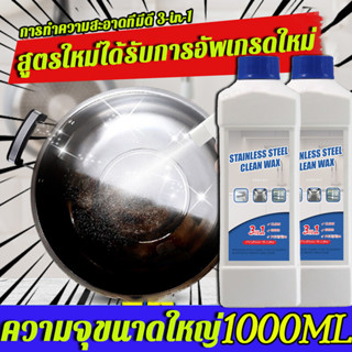 1000ml ครีมขัดคราบ น้ำยากัดสนิม น้ำยาขัดหม้อดำ ขัดสนิม ครีมขจัดคราบเอนกประสงค์ ครีมขัดหม้อ ​ครีมขจัดคราบ