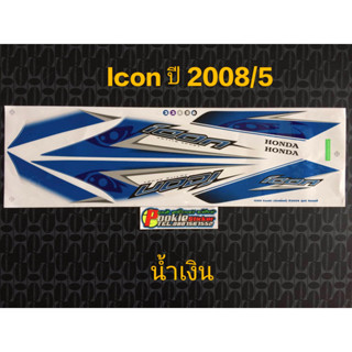 สติ๊กเกอร์ ICON สีน้ำเงิน ปี 2008 รุ่น 5