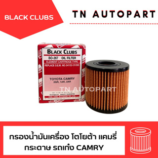 กรองเครื่อง โตโยต้า แคมรี่ กระดาษ Black Clubs(ดอกจิก)