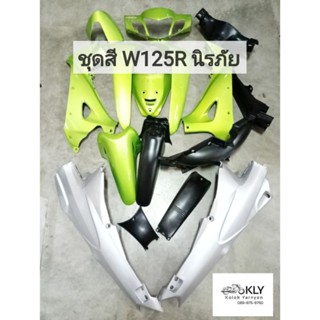 ชุดสี แฟริ่ง ไฟเบอร์ชุดใหญ่ W125R W125S WAVE125R WAVE125S เวฟ125 ปี2004 HONDA งานNCA