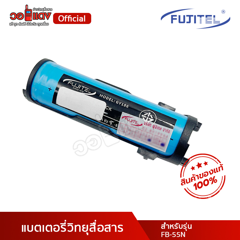 Fujitel 11N แบตเตอรี่วิทยุสื่อสาร FB-11N FB-4 FB-6  (ของแท้) รับประกัน 6 เดือน