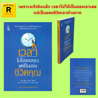 หนังสือจิตวิทยา เวลาไม่ใช่ของคุณ แต่เป็นของชีวิตคุณ : "รายการสิ่งที่ต้องทำ" เครื่องเตือนความจำที่ดีที่สุด ลองเล่นเกมแข่ง