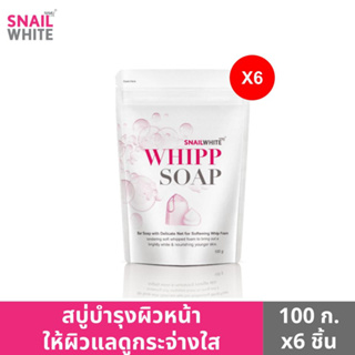 [แพ็ค6ชิ้น] SNAILWHITE  สเนลไวท์ วิปโซป สบู่ 100กรัม SW0071x6