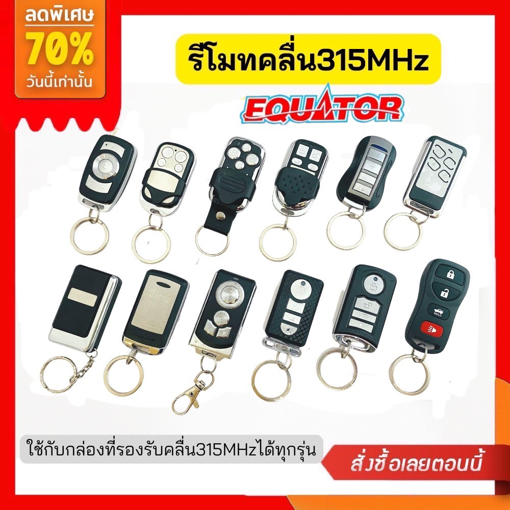 Gateway ตัวรีโมทกันขโมยรถยนต์ สำหรับกล่องควบคุมรีโมทที่ใช้คลื่น 315 MHz มีหลายแบบใช้ได้ทุกกล่องที่เป็นคลื่น 315 MHz