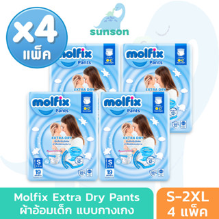 [ครึ่งลังx4] Molfix Extra Dry ผ้าอ้อมเด็ก โมลฟิกซ์ ผ้าอ้อมสำเร็จรูป แพมเพิส (ไซส์ S-2XL) แพมเพิสเด็ก