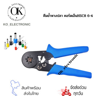 คีมย้ำหางปลารุ่น HSC8 6-4