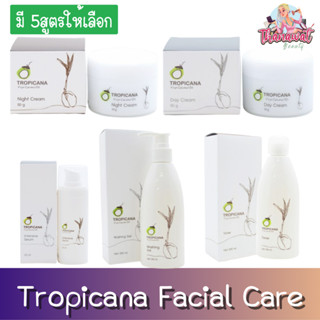 Tropicana Facial Care ทรอปิคาน่า ครีมบำรุงผิวหน้า