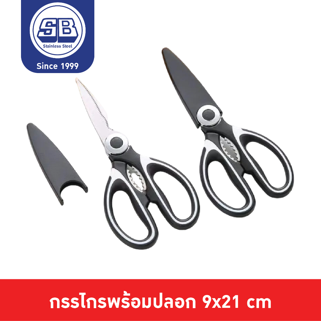 SB Stainless กรรไกร กรรไกรอเนกประสงค์ ทำจากสแตนเลสแท้ SC002-8 BK