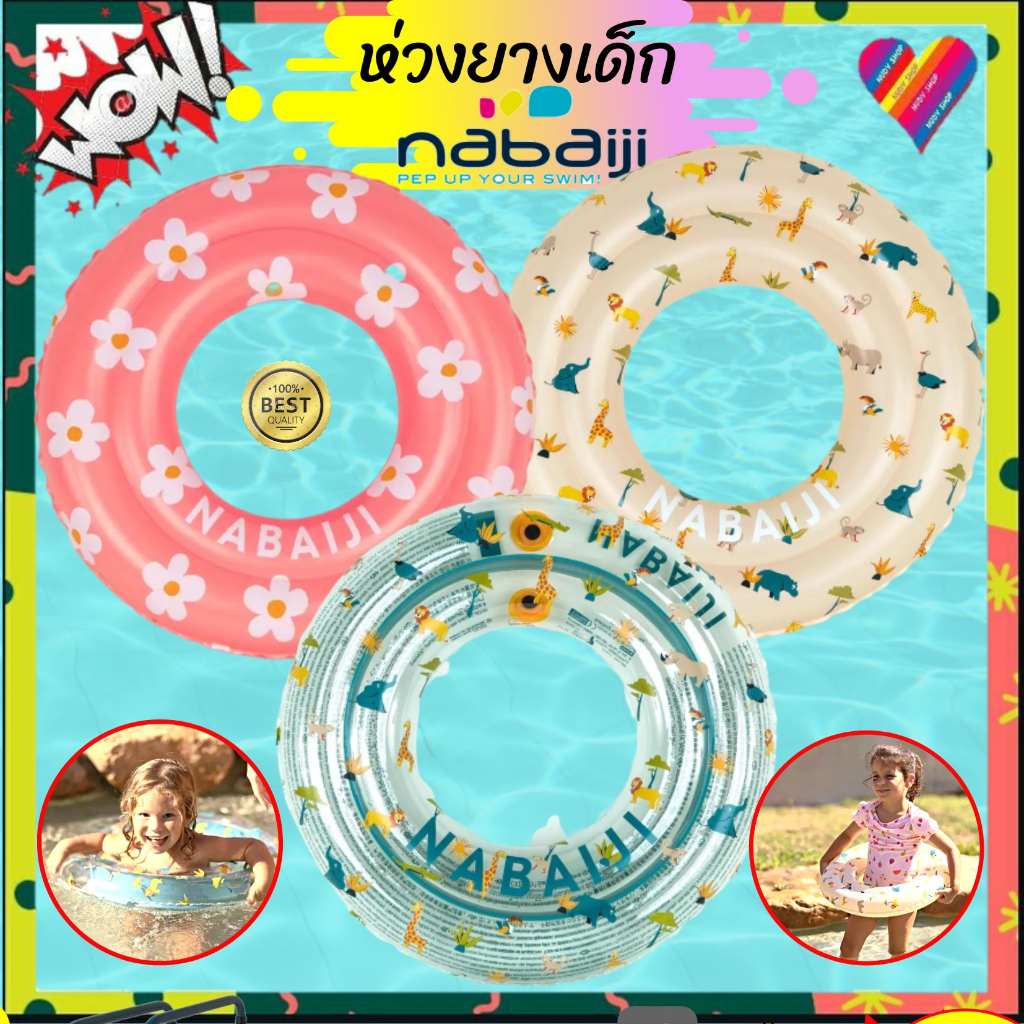 โค้ดลด💦 ห่วงยาง nabaiji / decathlon 3-6 ขวบ น้ำหนัก 11-30 กก./ 6-9 ขวบ น้ำหนัก 30-50 กก. ห่วงยางว่ายน้ำ ห่วงยางเด็ก