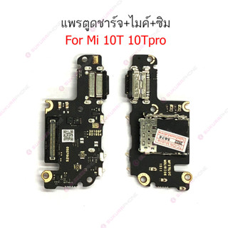 แพรชาร์จ Mi 10T 10Tpro แพรตูดชาร์จ + ไมค์ + ซิม Mi 10T 10Tpro ก้นชาร์จ Mi 10T 10Tpro