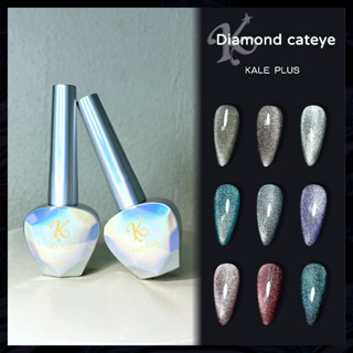 รุ่นใหม่ สีเจล kale plus สีคลาสสิก Diamond Cateye กากเพชร สีเจลสะท้อนแสง สีทาเล็บลูกแก้ว 12ml สีทาเล็บ ต้องอบ พร้อมส่ง