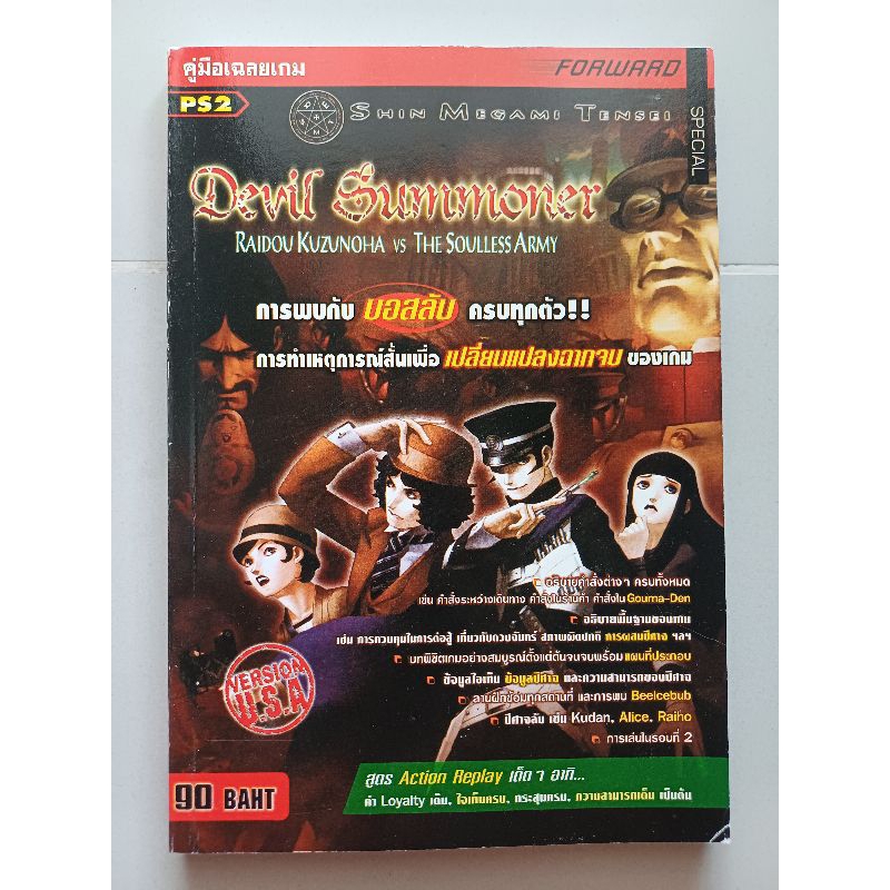 บทสรุปเกม Devil Summoner Raidou Kuzunoha VS The Soulless Army [PS2] [คู่มือเกม/เฉลยเกม/หนังสือเกม]
