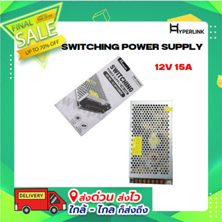 SWITCHING POWER SUPPLY 12V 15A HYPERLINK รุ่น CZ-SPY1218015