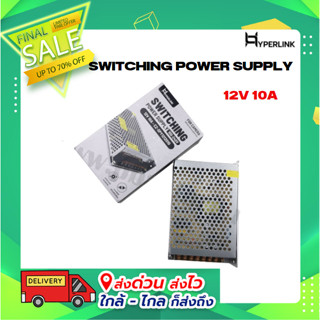 SWITCHING POWER SUPPLY 12V 10A HYPERLINK รุ่น CZ-SPY1212010