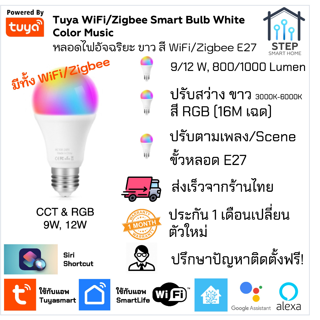 Tuya WiFi/Zigbee Smart Bulb RGBCCT 9/12W E27 Dim LED หลอดไฟอัจฉริยะหรี่ 16 ล้านสี Google Alexa Siri