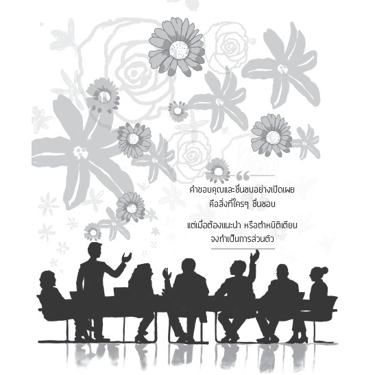 Mindset ผู้นำ ฉบับนักเล่าเรื่อง อ.วีระพงศ์ ปาเจรา