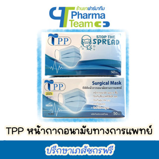 TPP เขียว ขาว ฟ้า ชมพู ดำ หน้ากากอนามัยทางการแพทย์ 3 ชั้น สำหรับผู้ใหญ่