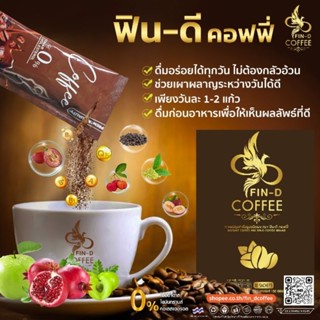 กาแฟ ลดพุง เอวเอส ฟินดี