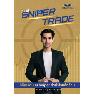 THE SNIPER TRADE โดย โค้ชจุ้ย