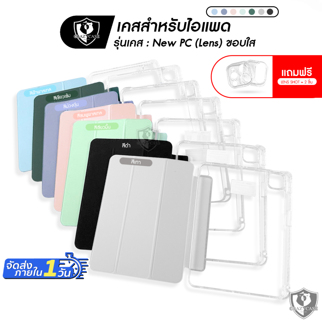 เคสไอแพด รุ่น หลังใส Lens(ขอบใส) ชาร์จปากกา ขวา  9.7Gen5/6 10.2Gen7/8/9 10.9Air4/5 11Pro2020-2022M1