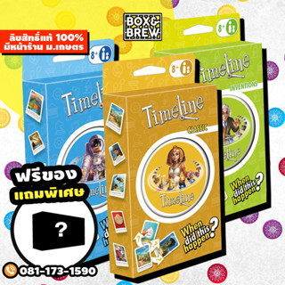 Timeline Classic / Inventions / Event (EN) Board Game บอร์ดเกม ของแท้