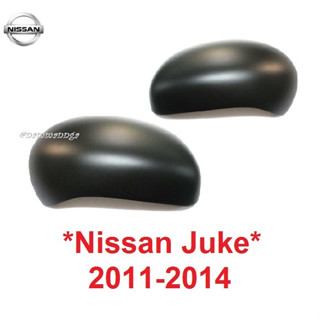 ครอบกระจก สีดำด้าน NISSAN JUKE 2011 - 2014 ครอบกระจกมองข้าง นิสสัน จู๊ค โฉมเก่า ครอบกระจกข้าง ครอบหูกระจก