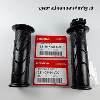 ปลอกแฮนค์ + ไส้เร่ง แท้ศูนย์ Scoopy - i ( ปี2017-2019 ) / Wave110 i ( led ปี2019-2022 ) / SUPER CUB ( ปี2018-2022 )