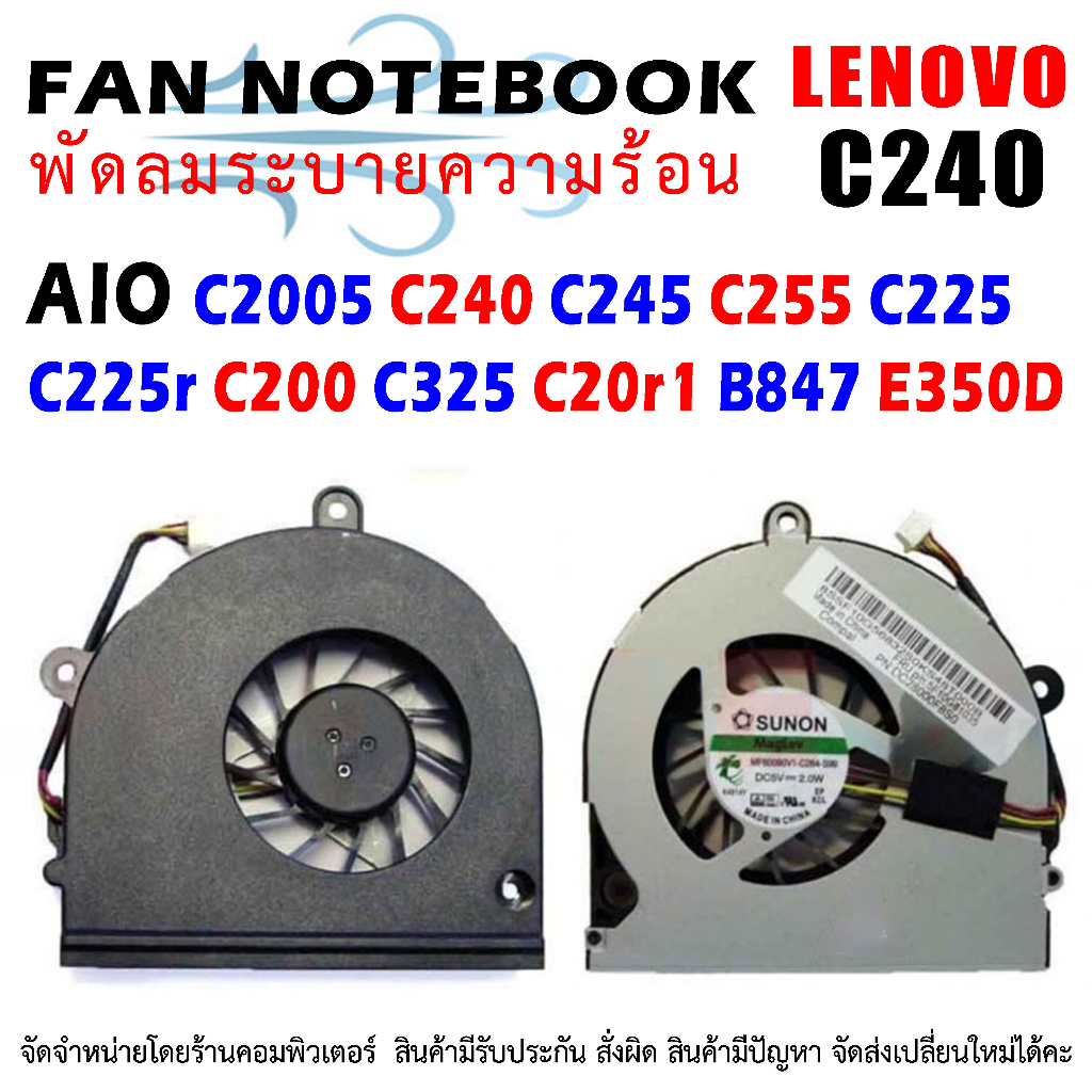 F217 🌀 พัดลมซีพียู ออลอินวัน CPU Fan AIO C2005 C240 C245 C255 C225 C200 C325 C20r1 B847 E350D ระบายค