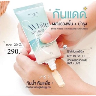 กันแดดเพียว กันแดดผสมรองพื้น พร้อมบำรุง Pure Withe Strawberry Sunscreen SPF 50pa+++ 20g เพียวกันแดด