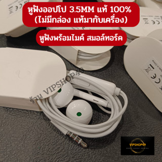 ส่งฟรี หูฟังแท้แกะเครื่อง 100% OPPO ชุดหูฟัง 3.5MM MH156 หูฟังพร้อมไมค์ สำหรับคุยสาย สมอลทอร์ค เสียงดี มาตรฐานแท้