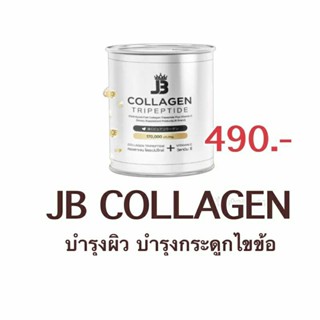 JB Collagen(เจบีคอลลาเจน)