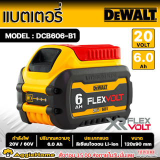 DEWALT แบตเตอรี่ Flexvolt 60 โวลต์ รุ่น DCB606-B1 (ขนาด 6 Ah) แบตเตอรี่ลิเธียม ไอออน