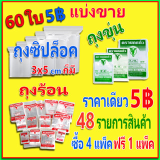 ถุงซิป ถุงร้อน ถุงขุ่น ถุงซิปล็อค หนังยาง ถุงซิบ ถุงซิปใส ถุงซิบล็อค ตะเกียบไม้ ช้อนส้อมพลาสติก ถุงไฮเดน ถุงร้อนใส ช้อน