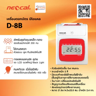 Neocal เครื่องตอกบัตร รุ่น D-8B