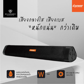 D-power ลำโพงบลูทูธซาวด์บาร์ Super Bass ระบบสเตอริโอ รุ่น M-22