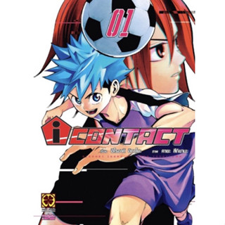 หนังสือการ์ตูน I CONTACT (แยกเล่ม 1 - ล่าสุด)