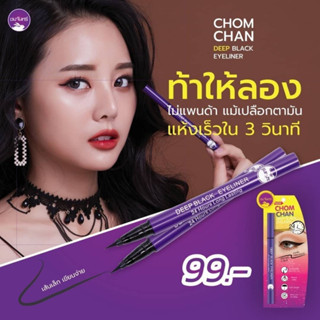 อายไลเนอร์ ชมจันทร์ Chom Chan Deep Black Eyeliner &amp; มาสคาร่า ชมจันทร์