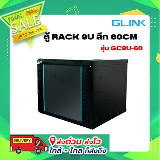 ตู้ RACK 9U ลึก 60CM GLINK สีดำ รุ่น GC9U-60