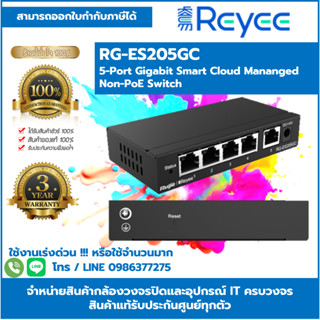 **ราคาช่างทักแชทสอบถาม** RUIJIE RG-ES205GC 5-Port Gigabit Smart Cloud Mananged Non-PoE Switch