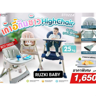 เก้าอี้ทานข้าว high chair