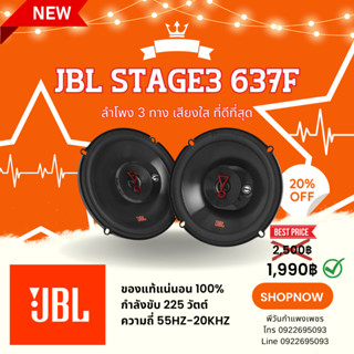 🔥ของแท้ราคาส่ง🔥JBL STAGE3 637ลำโพงรถยนต์ขนาด 6.5 นิ้ว ติดรถยนต์คู่หน้าหรือหลังได้ทุกรุ่น เสียงใส เครื่องเล่นเดิมขับได้