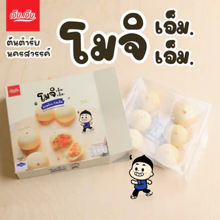 ขนมโมจิ เอ็ม.เอ็ม. นครสวรรค์ ไส้มะพร้าวอ่อนไข่เค็ม อร่อยจริง แป้งนุ่มมาก มีฮาลาล