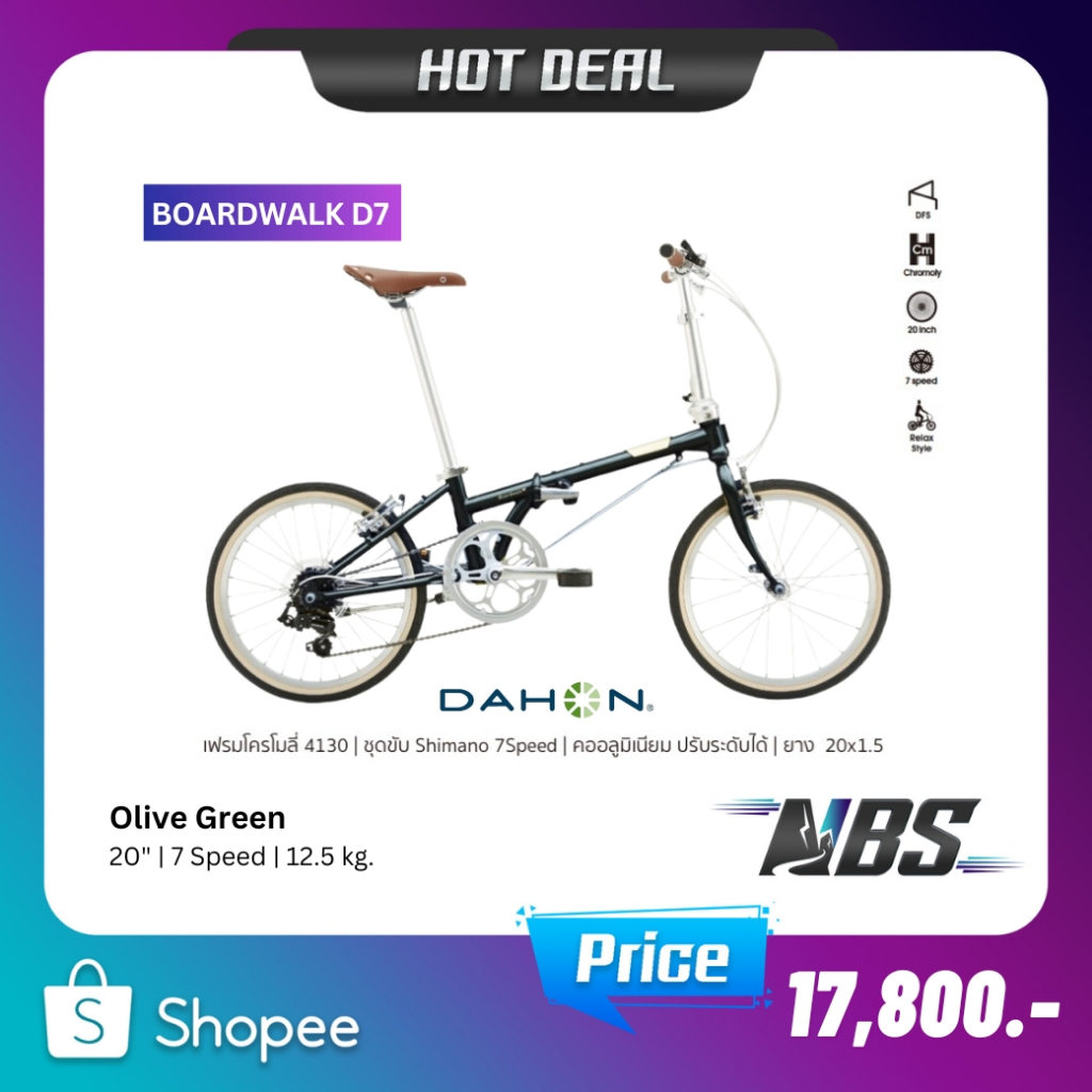 จักรยานพับ Dahon Boardwalk D7 20" สินค้าเข้าใหม่! พร้อมส่ง