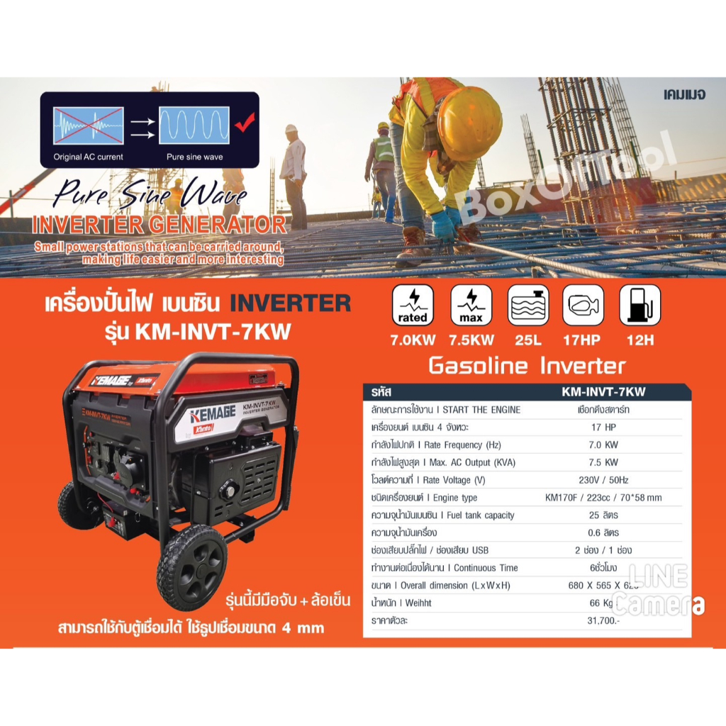 kemage KM-INVT-7KW เครื่องปั่นไฟอินเวอร์เตอร์